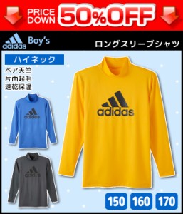 50%OFF ジュニアメンズ adidas アディダス ハイネックロングスリーブTシャツ 長袖 グンゼ GUNZE | キッズ おしゃれ 男性下着 男の子 子ど