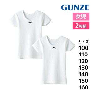 子供肌着 あったか厚地 3分袖シャツ 2枚組 綿100% 女の子 女児 グンゼ GUNZE | 厚手 あったか tシャツ 半袖 ガールズ スクールインナー 