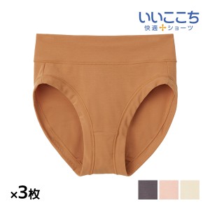 送料無料 同色3枚セット いいここち 快適ショーツ シルク混 パンツ グンゼ GUNZE | ショーツ パンティ パンティー シルク シルク混ショー