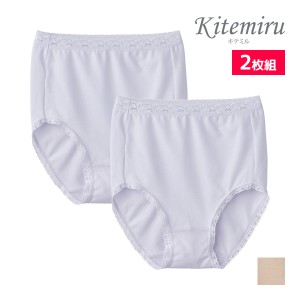 Kitemiru キテミル フルショーツ 2枚組 のびのび速乾 ショーツ グンゼ GUNZE | 下着 パンツ ショーツ パンティ パンティー 乾きやすい 女