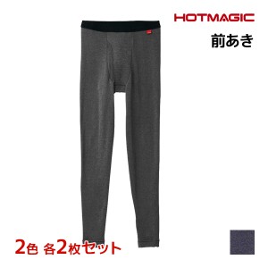 2色2枚ずつ 送料無料4枚セット HOTMAGIC ホットマジック 寒さ知らず タイツ 前あき グンゼ GUNZE 日本製 防寒 ヒートテック |ステテコ す