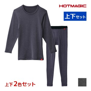 送料無料 色違い 上下2色セット HOTMAGIC ホットマジック 寒さ知らず 長袖＆前あきタイツ 上下セット 日本製 メンズ グンゼ GUNZE | あっ