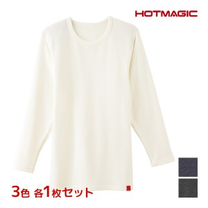 3色1枚ずつ 送料無料3枚セット HOTMAGIC ホットマジック 寒さ知らず ロングスリーブシャツ 長袖 グンゼ GUNZE 日本製 防寒 ヒートテック|