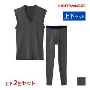 送料無料 色違い 上下2色セット HOTMAGIC ホットマジック 寒さ知らず ベスト＆前あきタイツ 上下セット 日本製 メンズ グンゼ GUNZE | あ