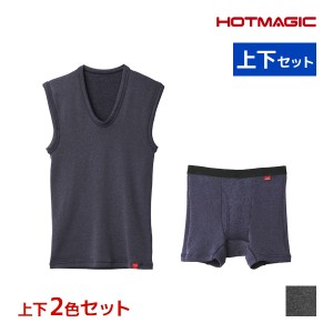 送料無料 色違い 上下2色セット HOTMAGIC ホットマジック 寒さ知らず ベスト＆前あきボクサー 上下セット 日本製 メンズ グンゼ GUNZE | 