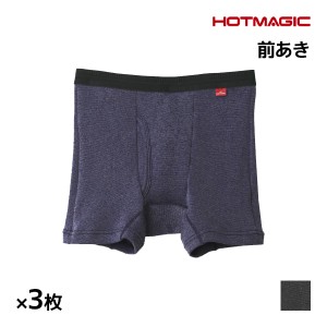 送料無料 同色3枚セット HOTMAGIC ホットマジック 寒さ知らず ボクサーブリーフ 前あき グンゼ GUNZE 日本製 防寒 ヒートテック | ボクサ