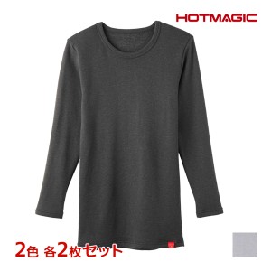 2色2枚ずつ 送料無料4枚セット HOTMAGIC ホットマジック 極 ロングスリーブシャツ 長袖 グンゼ GUNZE 日本製 防寒 ヒートテック | あった