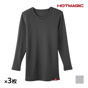 送料無料 同色3枚セット HOTMAGIC ホットマジック 極 ロングスリーブシャツ 長袖 グンゼ GUNZE 日本製 防寒 ヒートテック |冬 あったかイ