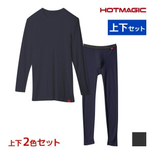 送料無料 色違い 上下2色セット HOTMAGIC ホットマジック やみつき柔らか クルーネック9分袖シャツ＆前あきタイツ 上下セット 日本製 メ