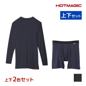 送料無料 色違い 上下2色セット HOTMAGIC ホットマジック やみつき柔らか クルーネック9分袖シャツ＆前あきロングボクサー 上下セット 日