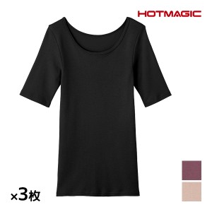 送料無料 同色3枚セット HOTMAGIC ホットマジック ふっくら綿100% 5分袖インナー グンゼ GUNZE | tシャツ カットソー 冷え対策 温活 あっ