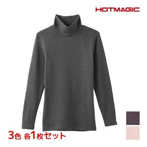 3色1枚ずつ 送料無料3枚セット HOTMAGIC ホットマジック 寒さ知らず ハイネック 長袖Tシャツ グンゼ GUNZE 日本製 | タートルネック 冷え
