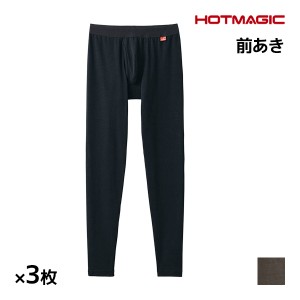 送料無料 同色3枚セット HOTMAGIC ホットマジック 綿のチカラ タイツ 前あき グンゼ GUNZE 防寒 ヒートテック | ステテコ すててこ ズボ