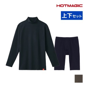 HOTMAGIC ホットマジック 綿のチカラ 長袖ハイネックシャツ＆前あきロングボクサー 上下セット メンズ グンゼ GUNZE | あったかインナー 