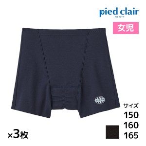 送料無料 同色3枚セット ジュニアレディース pied clair ピエクレール サニタリーショーツ 吸収型 パンツ グンゼ GUNZE | 生理用パンツ 