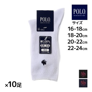 送料無料 同色10足セット POLO ポロ キッズソックス 男女兼用 レギュラー丈 靴下 子供用 グンゼ GUNZE|スクールソックス ソックス キッズ