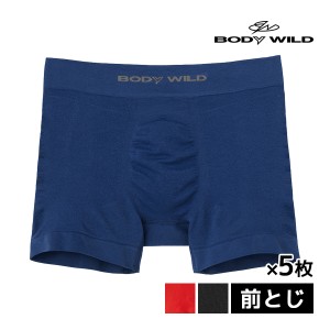 送料無料 同色5枚セット BODYWILD ボディワイルド ローライズ ボクサーブリーフ 前とじ グンゼ GUNZE ボクサーパンツ ボディーワイルド B