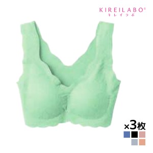 送料無料 同色3枚セット KIREILABO キレイラボ ブラファンデ ノンワイヤーブラジャー ブラ 日本製 グンゼ GUNZE | 女性 婦人 レディース 