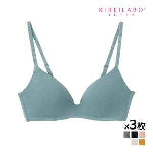 送料無料 同色3枚セット KIREILABO キレイラボ Fitte ノンワイヤーブラジャー COMFY MAKE BRA ブラ グンゼ GUNZE | 女性 レディース レデ