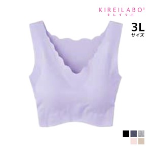 KIREILABO キレイラボ 完全無縫製 綿混 ハーフトップ 3Lサイズ グンゼ GUNZE 通販 | 大きいサイズ ブラジャー 女性 レディース 女性下着 