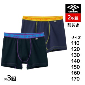 送料無料3組セット 計6枚 ジュニアメンズ umbro アンブロ ボクサーブリーフ 2枚組 前あき ボクサーパンツ グンゼ GUNZE | キッズ 男の子 