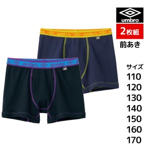 ジュニアメンズ umbro アンブロ ボクサーブリーフ 2枚組 前あき ボクサーパンツ グンゼ GUNZE | キッズ 男の子 男性 メンズ ボーイズ ジ