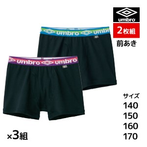 送料無料3組セット 計6枚 ジュニアメンズ umbro アンブロ ボクサーブリーフ 2枚組 前あき ボクサーパンツ グンゼ GUNZE | キッズ 男の子 