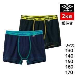 ジュニアメンズ umbro アンブロ ボクサーブリーフ 2枚組 前あき ボクサーパンツ グンゼ GUNZE | キッズ 男の子 男性 メンズ ボーイズ ジ