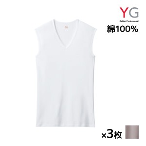 送料無料 同色3枚セット YG ワイジー NEXTRA+ DRYDEO Vネックスリーブレスシャツ フライス 綿100% インナー グンゼ GUNZE | メンズ 男性 