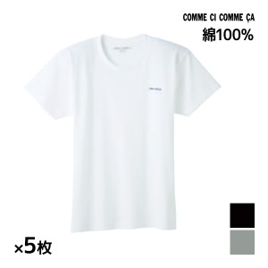 送料無料 同色5枚セット COMME CI COMME CA コムシコムサ クルーネックTシャツ 半袖丸首 綿100% グンゼ GUNZE | メンズ 男性 紳士 肌着 