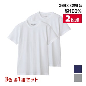 3色1組ずつ 送料無料3組セット 計6枚 COMME CI COMME CA コムシコムサ クルーネックTシャツ 半袖丸首 綿100% 2枚組 グンゼ GUNZE | メン