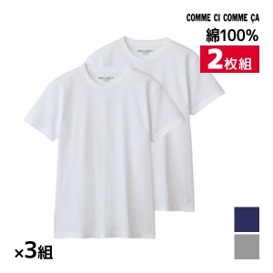 送料無料 同色3組セット 計6枚 COMME CI COMME CA コムシコムサ クルーネックTシャツ 半袖丸首 綿100% 2枚組 グンゼ GUNZE | メンズ 男性