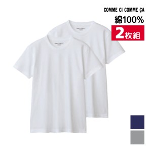 COMME CI COMME CA コムシコムサ クルーネックTシャツ 半袖丸首 綿100% 2枚組 グンゼ GUNZE | メンズ 男性 紳士 肌着 下着 半袖 丸首 ク