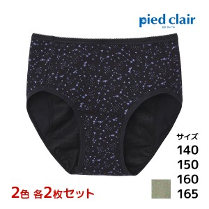 2色2枚ずつ 送料無料4枚セット ジュニアレディース pied clair ピエクレール サニタリーショーツ ナイトタイプ グンゼ GUNZE パンツ | 下