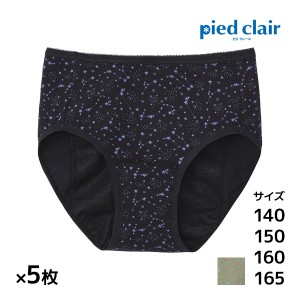 送料無料 同色5枚セット ジュニアレディース pied clair ピエクレール サニタリーショーツ ナイトタイプ グンゼ GUNZE パンツ|下着 ジュ