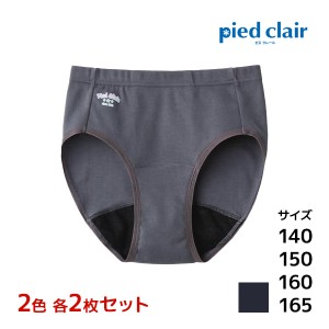 2色2枚ずつ 送料無料4枚セット ジュニアレディース pied clair ピエクレール サニタリーショーツ ポケット付きタイプ グンゼ GUNZE パン