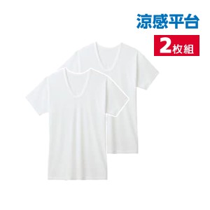 涼感平台 メッシュ 半袖U首 インナー Tシャツ 2枚組 グンゼ GUNZE | メンズ 男性 紳士 uネック u首 半袖 涼感 涼しい 肌着 下着 インナー