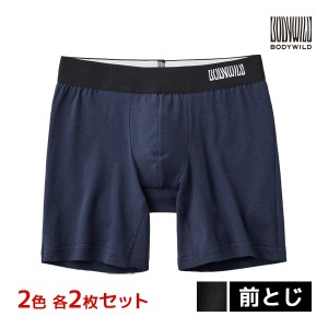 2色2枚ずつ 送料無料4枚セット BODYWILD ボディワイルド オーガニックコットン セミロングボクサー 前とじ グンゼ GUNZE | ボクサーパン