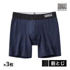 送料無料 同色3枚セット BODYWILD ボディワイルド オーガニックコットン セミロングボクサー 前とじ グンゼ GUNZE | ボクサーパンツ ボク