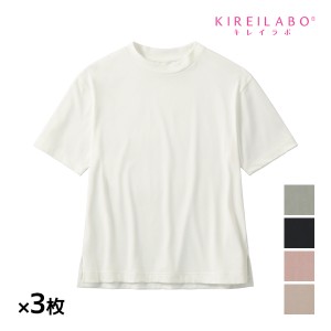 送料無料 同色3枚セット KIREILABO キレイラボ Fitte フィッテ 5分袖 オーバーサイズ Tシャツ 女性 グンゼ GUNZE | tシャツ カットソー 