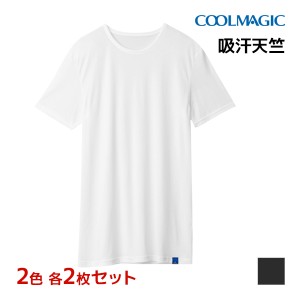 2色2枚ずつ 送料無料4枚セット COOLMAGIC クールマジック 吸汗天竺 クルーネックTシャツ 日本製 男性 グンゼ GUNZE | 涼しい クール tシ
