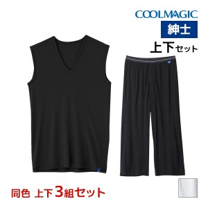 送料無料 同色 上下3組セット COOLMAGIC クールマジック 吸汗天竺 Vネックスリーブレスシャツ&前あきニーレングス 上下セット グンゼ GUN