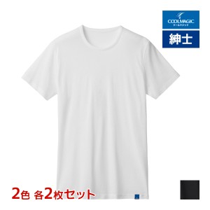 2色2枚ずつ 送料無料4枚セット COOLMAGIC クールマジック 100%天然冷感 クルーネックTシャツ 綿100% 日本製 男性 グンゼ GUNZE| tシャツ 