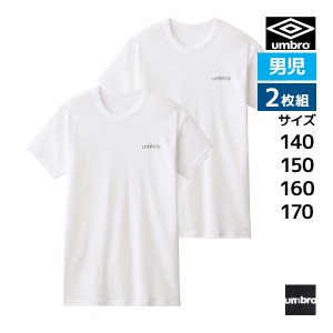 ジュニアメンズ umbro アンブロ クルーネックTシャツ 2枚組 グンゼ GUNZE | tシャツ カットソー スポーツ キッズ 男の子 下着 ボーイズ 