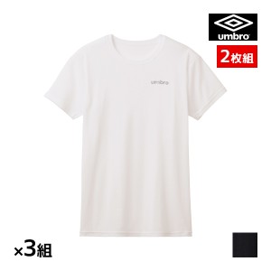 送料無料 同色3組セット 計6枚 umbro アンブロ クルーネックTシャツ 2枚組 メンズ 男性 グンゼ GUNZE | tシャツ カットソー スポーツ ス