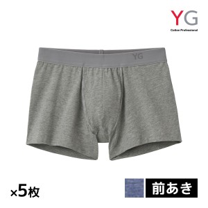 送料無料 同色5枚セット YG ワイジー 杢ベア天 ボクサーブリーフ 前あき パンツ グンゼ GUNZE | ボクサーブリーフ ボクサー 前開き ボク