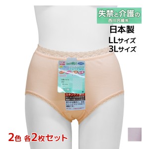 2色2枚ずつ 送料無料4枚セット ヒップ美人 軽失禁ショーツ LLサイズ 3Lサイズ 綿100% 日本製 西川合繊 |パンツ ショーツ 失禁 軽失禁 失