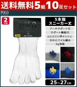 送料無料5組セット POLO ポロ スポーツ メンズソックス 2足組 スニーカー丈 5本指 グンゼ GUNZE くつした くつ下 靴下 | メンズ ソックス