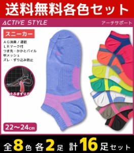 8色2枚ずつ 送料無料16枚セット ACTIVE STYLE スポーツ レディースソックス スニーカー丈 グンゼ GUNZE くつした くつ下 靴下 まとめ買い