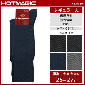 HOTMAGIC ホットマジック ビジネス メンズソックス グンゼ GUNZE くつした くつ下 冷え取り靴下 発熱ソックス 防寒インナー 温感 ヒート